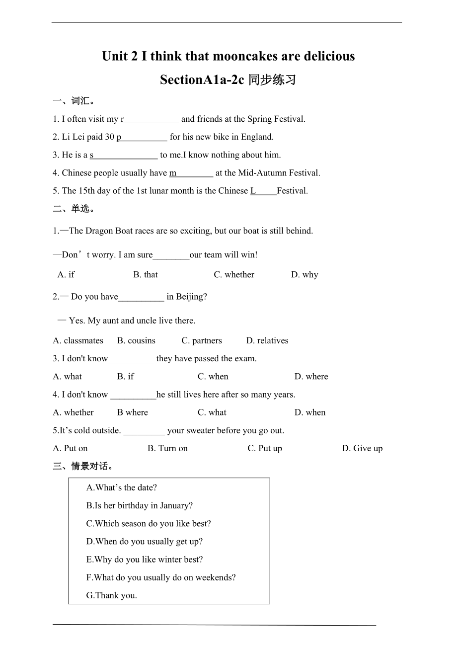 （精）人教版九年级Unit 2 I think that mooncakes are delicious SectionA 1a-2c ppt课件（含练习+音视频）.zip