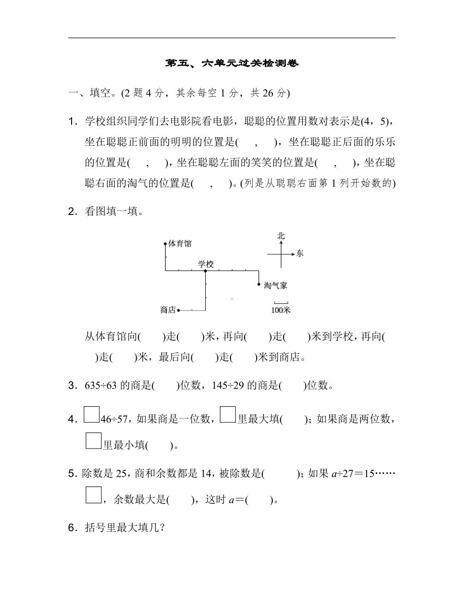 北师大版四年级数学上册-第五、六单元过关检测卷（有答案）.docx_第1页