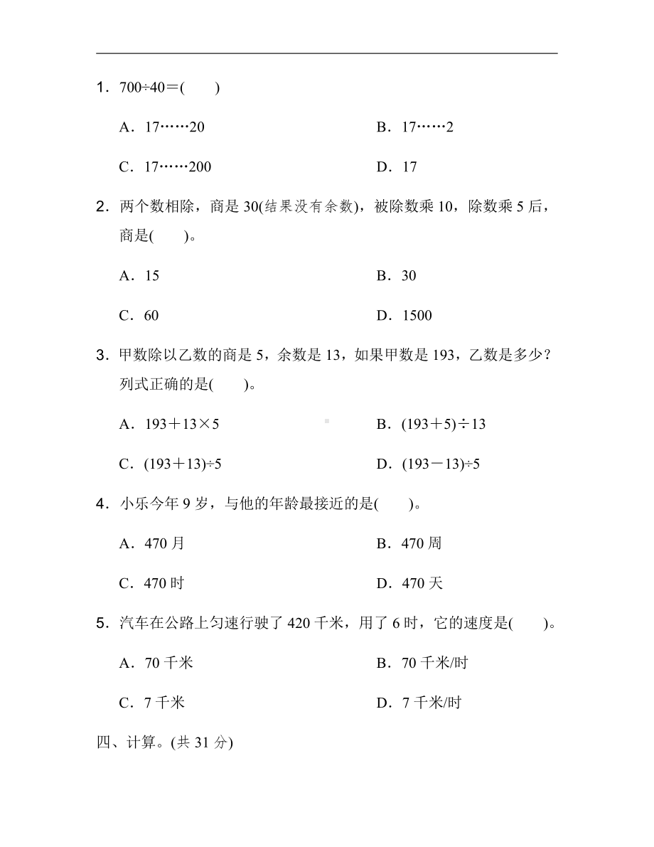 北师大版四年级数学上册-第五、六单元过关检测卷（有答案）.docx_第3页