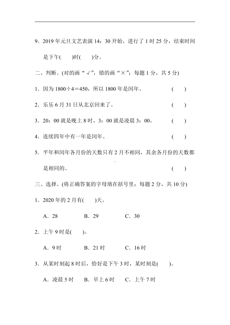 北师大版数学3年级上册：第七单元过关检测卷（有答案）.docx_第2页