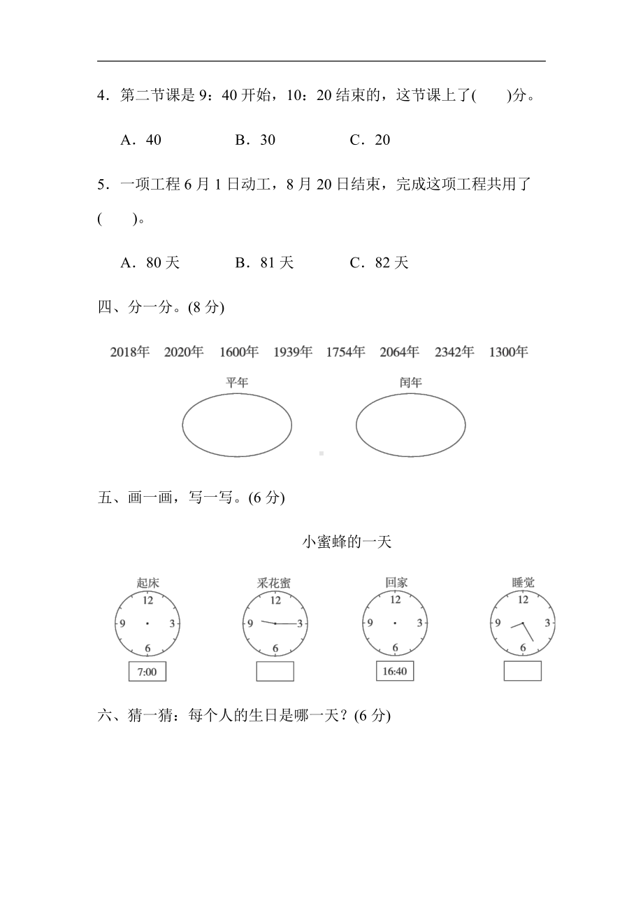 北师大版数学3年级上册：第七单元过关检测卷（有答案）.docx_第3页