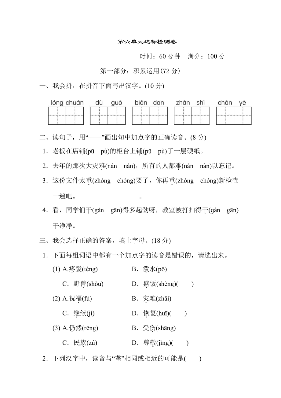 二年级语文上册试题-第六单元 达标测试卷（含答案）部编版.doc_第1页