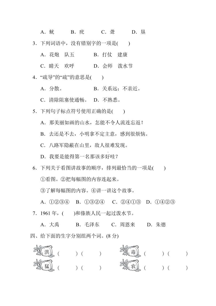 二年级语文上册试题-第六单元 达标测试卷（含答案）部编版.doc_第2页