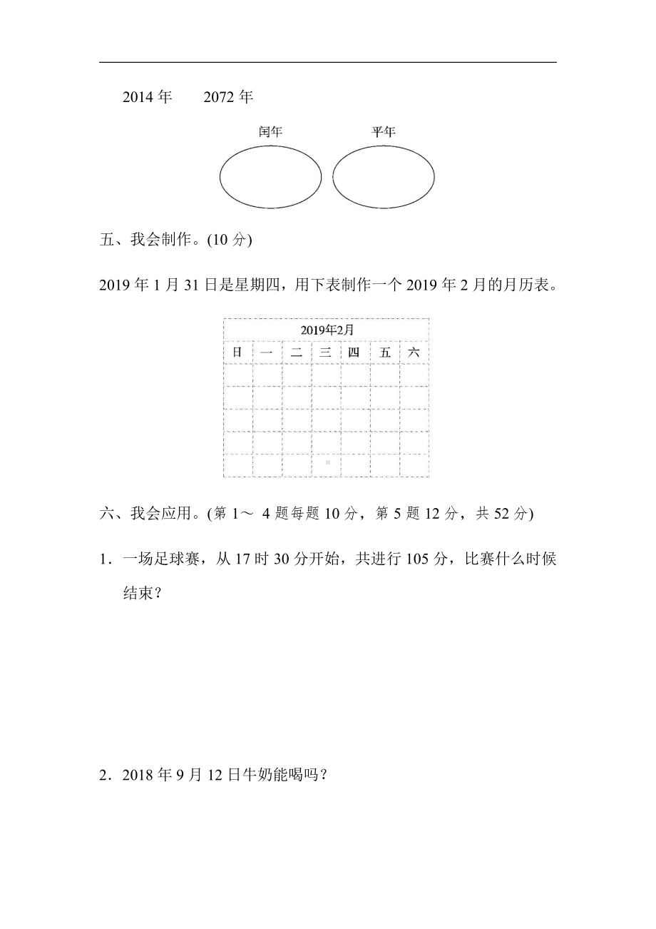 北师大版数学3年级上册：周测培优卷10（有答案）.docx_第3页