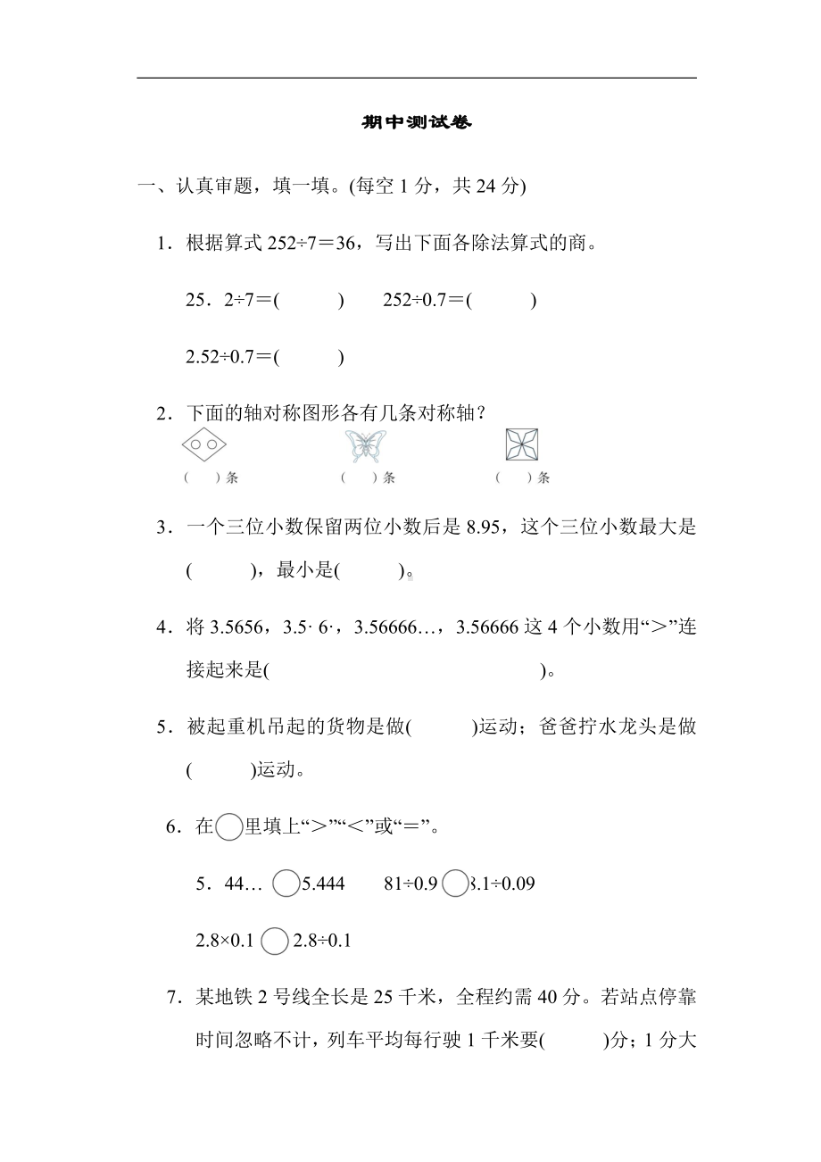 北师大版数学五年级上册：期中测试卷（有答案）.docx_第1页