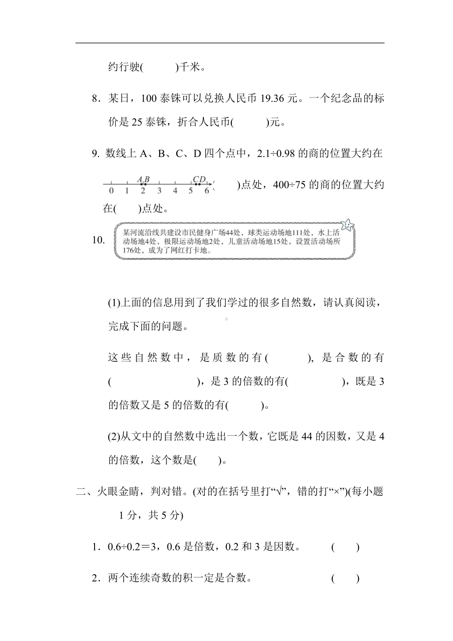 北师大版数学五年级上册：期中测试卷（有答案）.docx_第2页