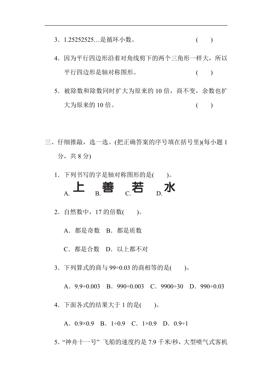 北师大版数学五年级上册：期中测试卷（有答案）.docx_第3页