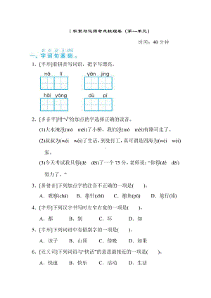 二年级语文上册试题-1积累与运用考点梳理卷（第一单元）（含答案）部编版.doc