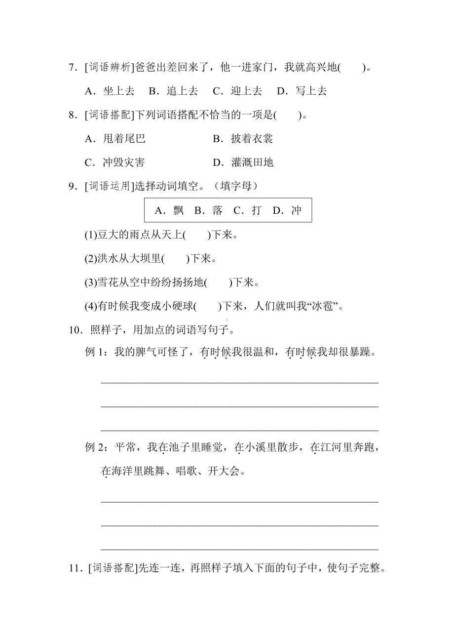 二年级语文上册试题-1积累与运用考点梳理卷（第一单元）（含答案）部编版.doc_第2页