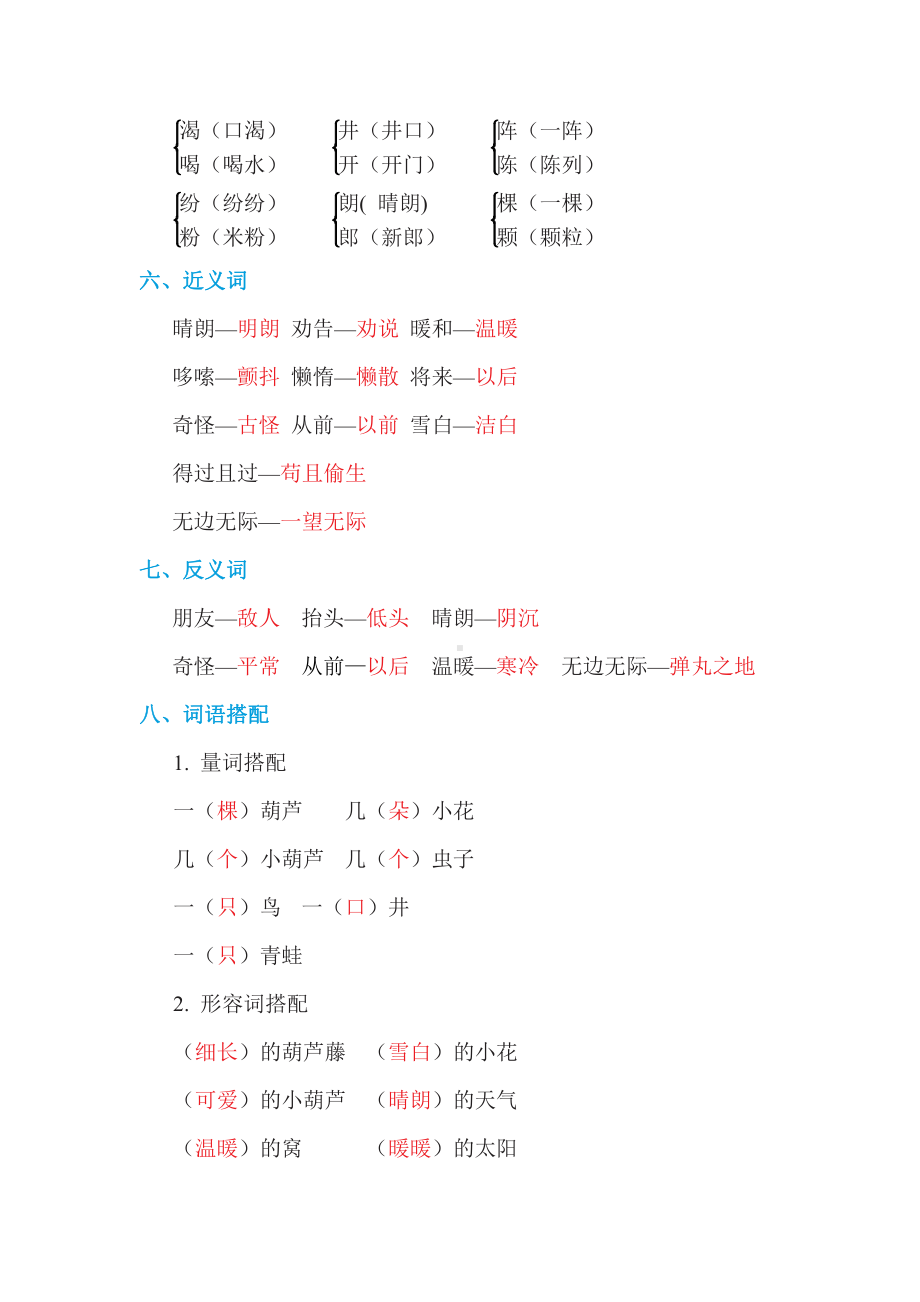 二年级语文上册试题-第五单元 单元知识小结（含答案）部编版.doc_第2页