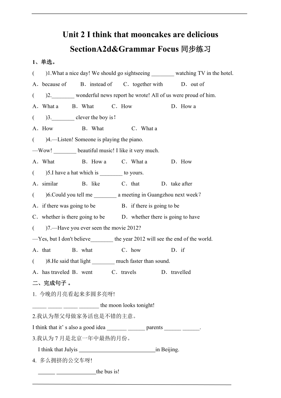 （精）人教版九年级Unit 2 I think that mooncakes are delicious SectionA2d&Grammar Focus ppt课件（含练习+音视频）.zip