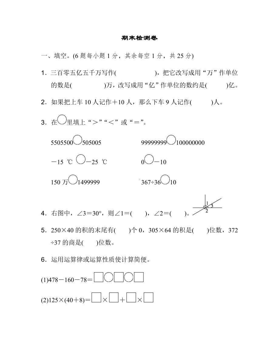 北师大版四年级数学上册-期末检测卷（有答案）.docx_第1页