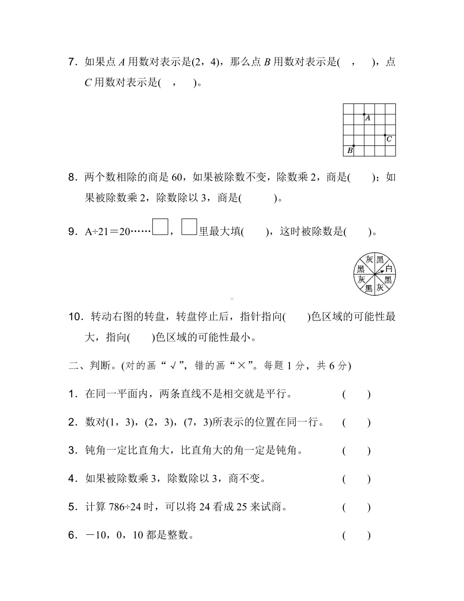 北师大版四年级数学上册-期末检测卷（有答案）.docx_第2页