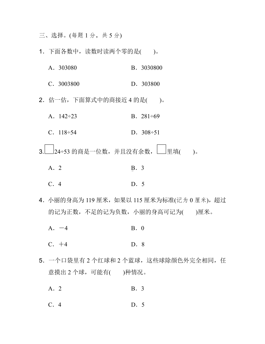 北师大版四年级数学上册-期末检测卷（有答案）.docx_第3页