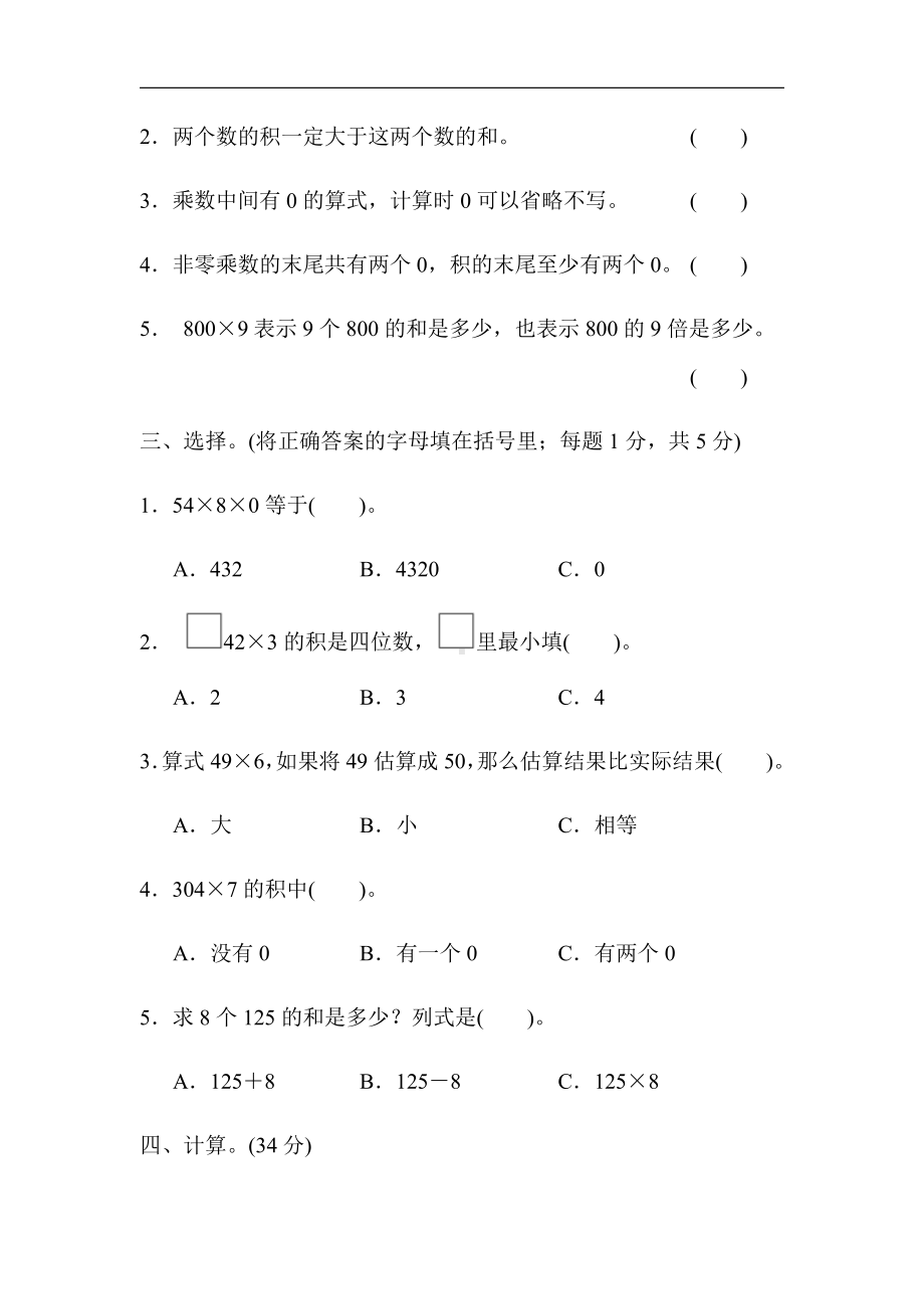 北师大版数学3年级上册：第六单元过关检测卷（有答案）.docx_第2页