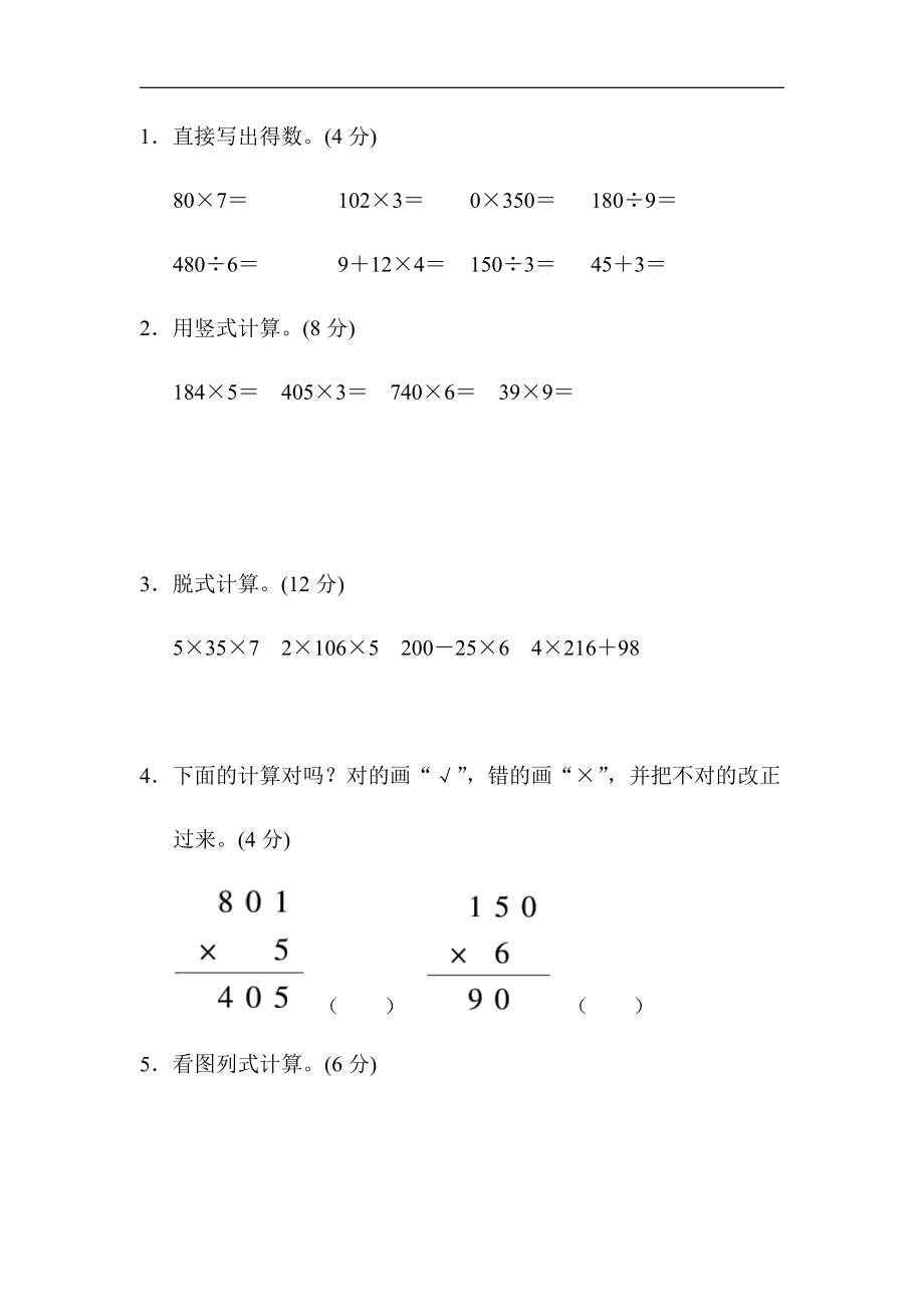 北师大版数学3年级上册：第六单元过关检测卷（有答案）.docx_第3页