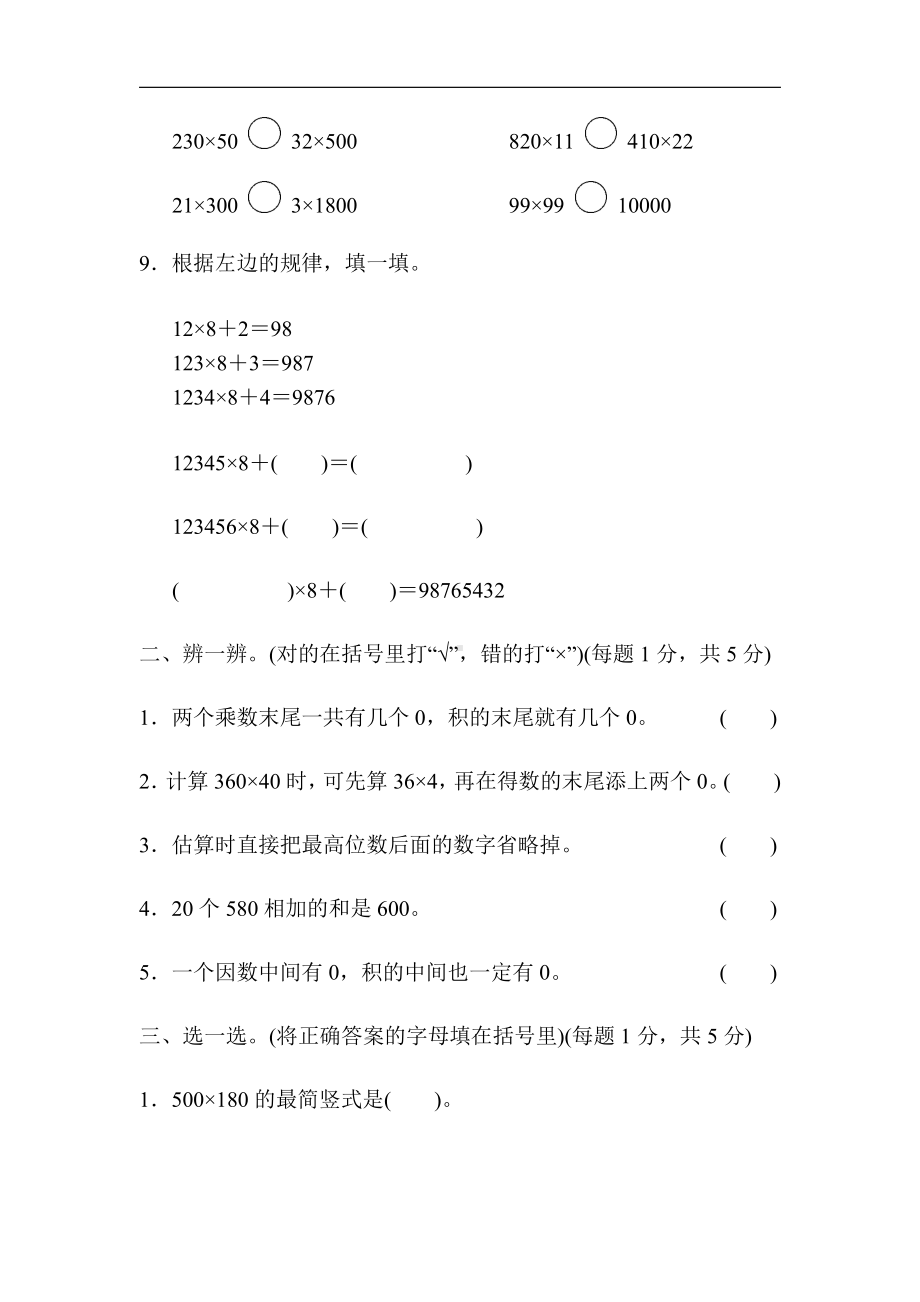 北师大版四年级数学上册-第三单元跟踪检测卷（有答案）.docx_第2页