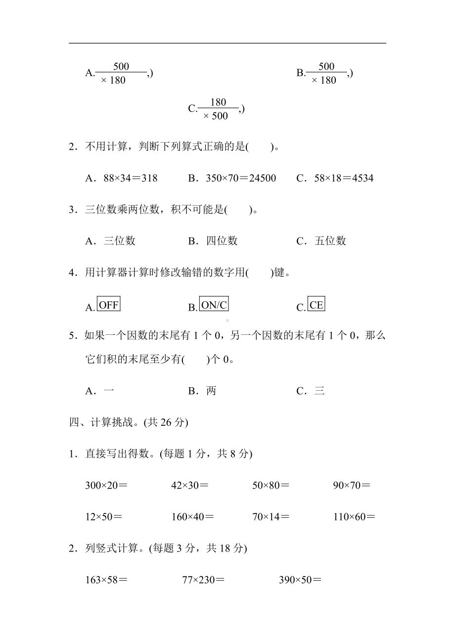 北师大版四年级数学上册-第三单元跟踪检测卷（有答案）.docx_第3页