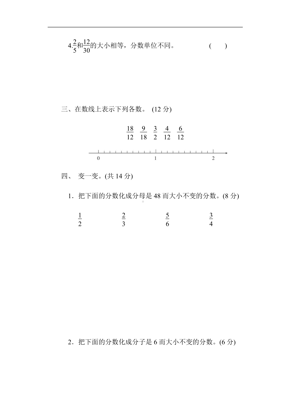 北师大版数学五年级上册：9.分数的基本性质（有答案）.docx_第2页