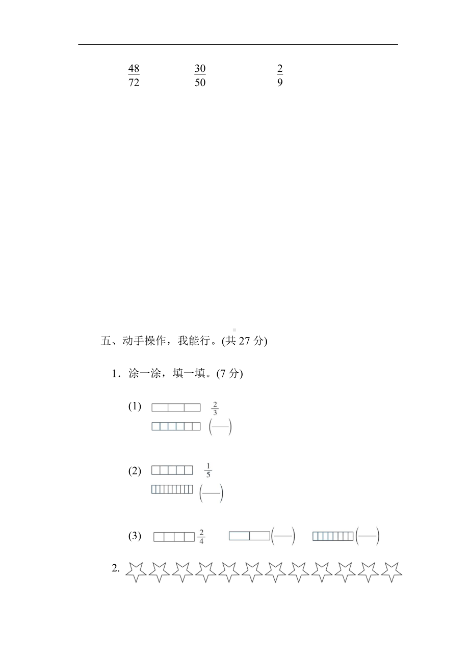 北师大版数学五年级上册：9.分数的基本性质（有答案）.docx_第3页