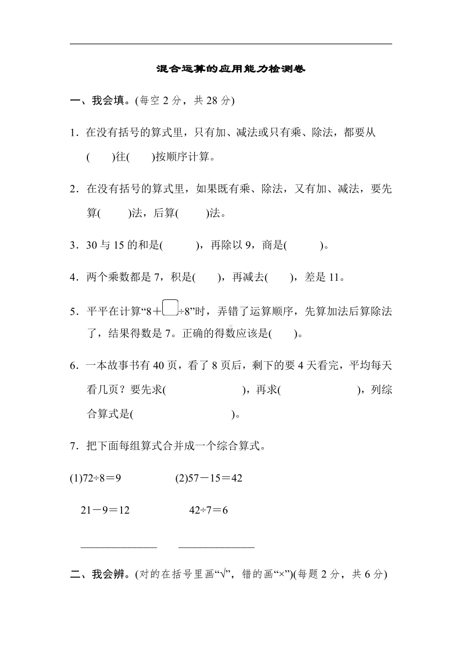 北师大版数学3年级上册：周测培优卷2（有答案）.docx_第1页