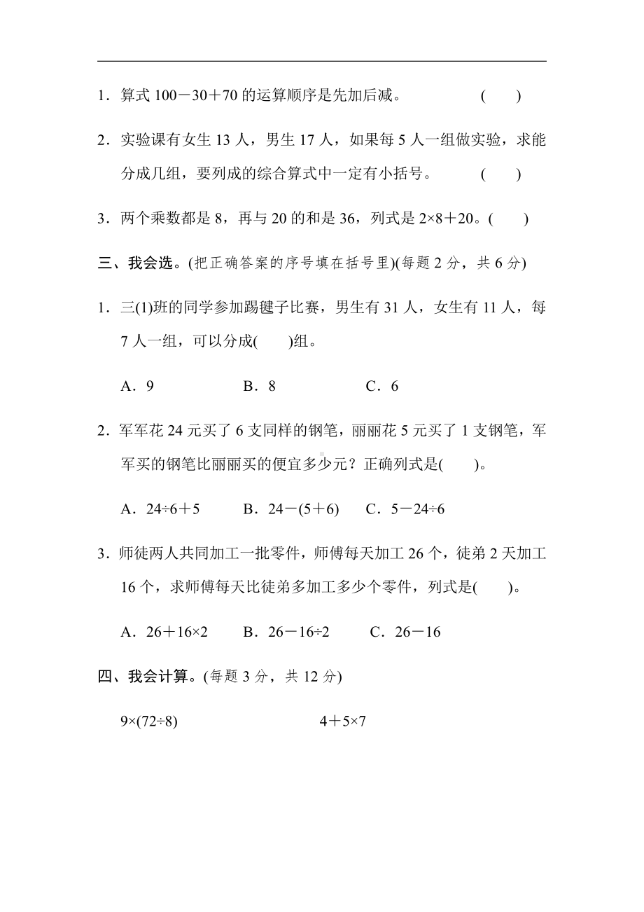 北师大版数学3年级上册：周测培优卷2（有答案）.docx_第2页