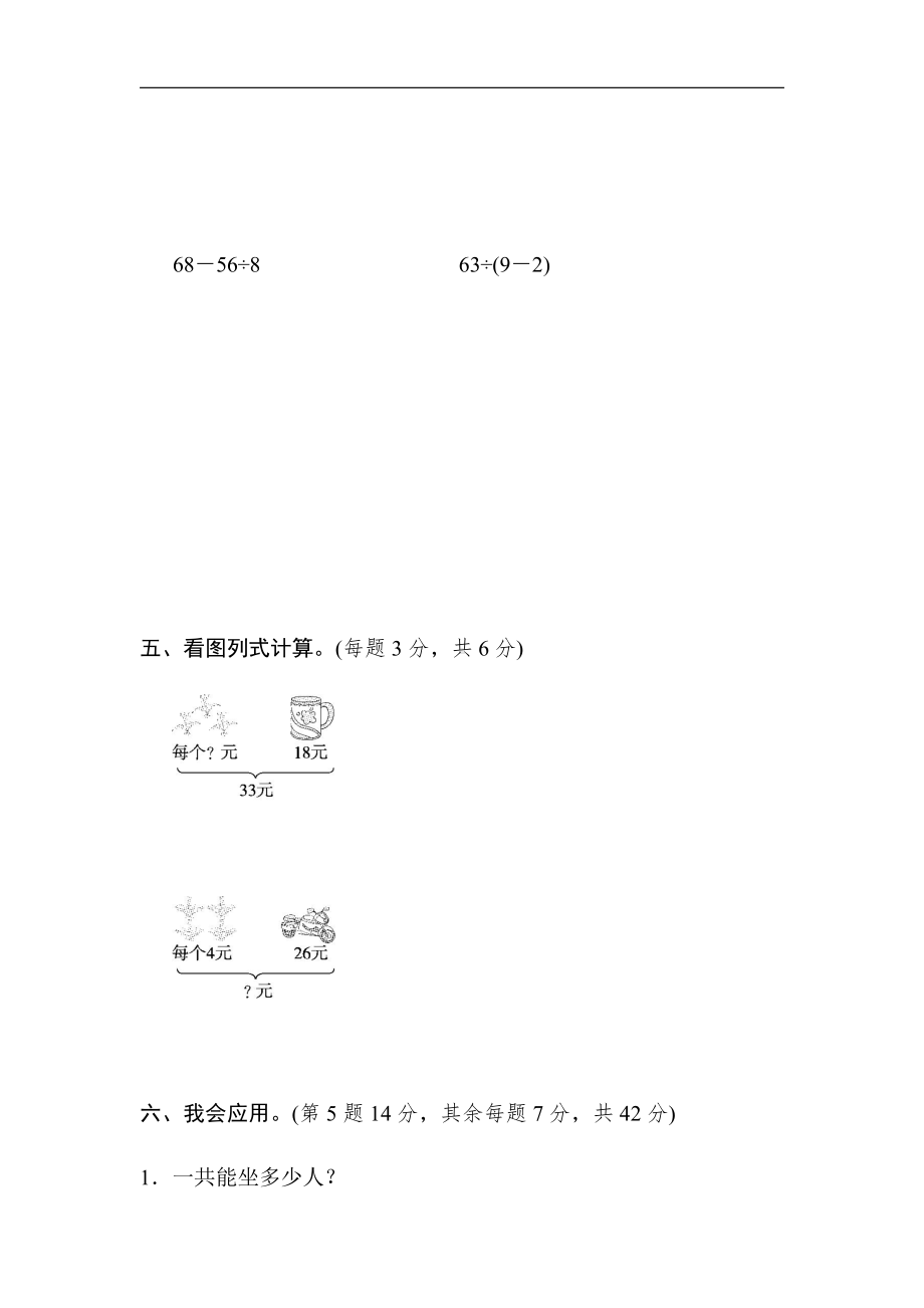 北师大版数学3年级上册：周测培优卷2（有答案）.docx_第3页