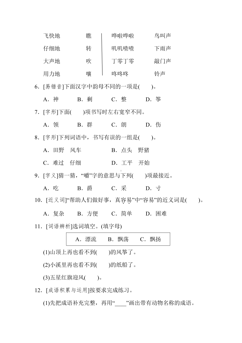 二年级语文上册试题-8积累与运用考点梳理卷（第八单元）（含答案）部编版.doc_第2页