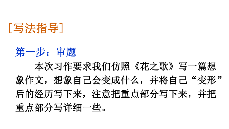 （人教部编版）六年级上语文《习作：变形记》优质课堂教学PPT课件.pptx_第3页