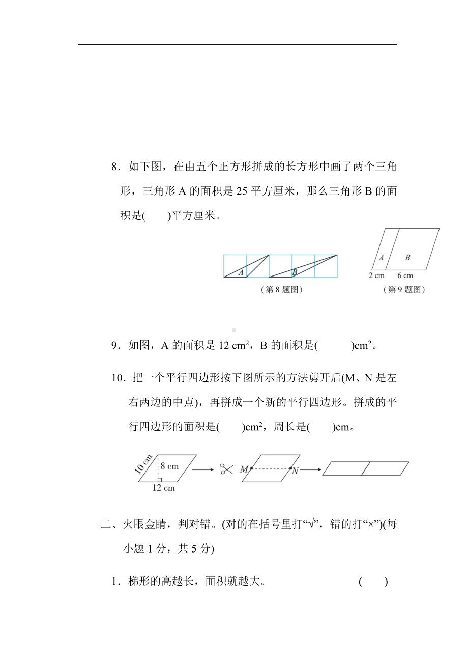 北师大版数学五年级上册：第四单元多边形的面积（有答案）.docx_第2页