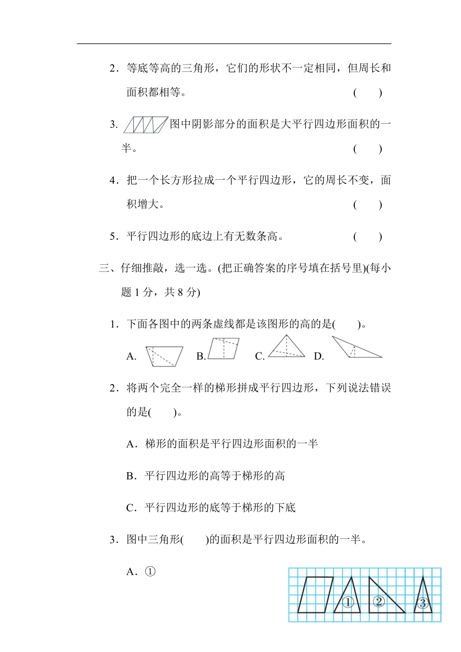 北师大版数学五年级上册：第四单元多边形的面积（有答案）.docx_第3页