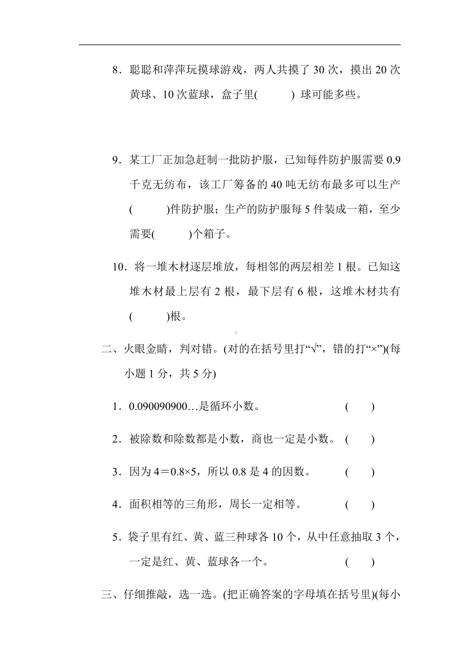 北师大版数学五年级上册：2.期末模拟卷（二）（有答案）.docx_第2页