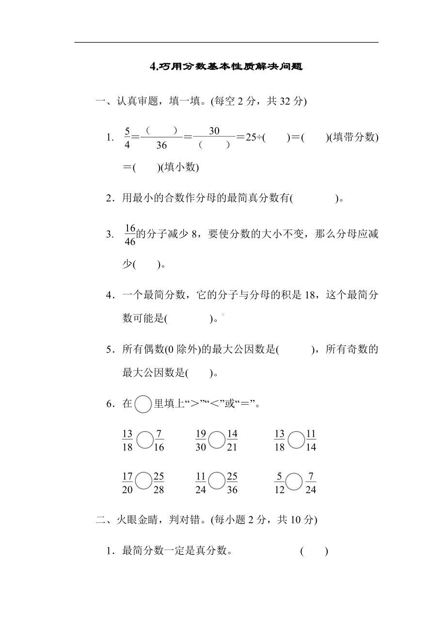 北师大版数学五年级上册：方法技能提升卷4.巧用分数基本性质解决问题（有答案）.docx_第1页