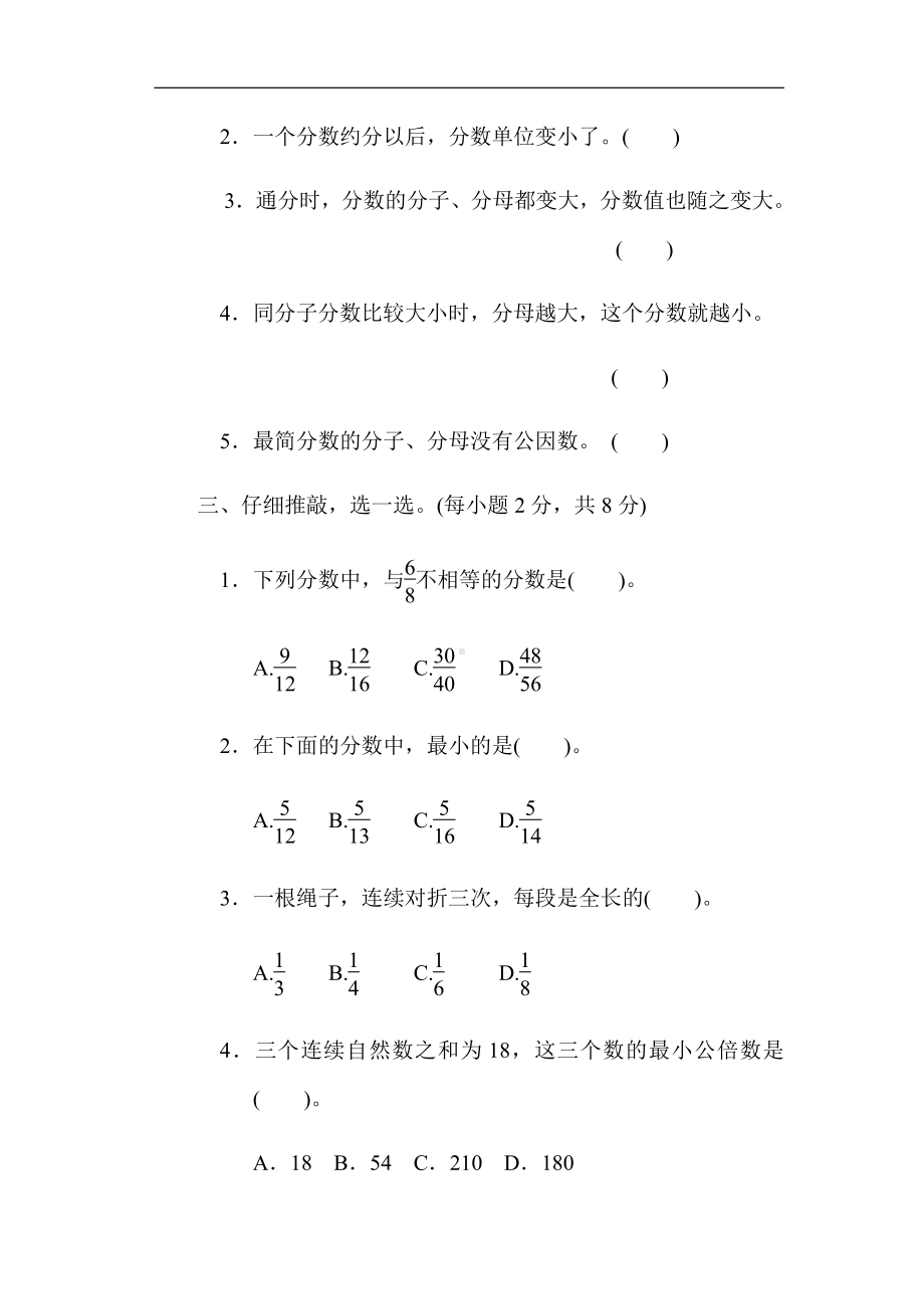 北师大版数学五年级上册：方法技能提升卷4.巧用分数基本性质解决问题（有答案）.docx_第2页