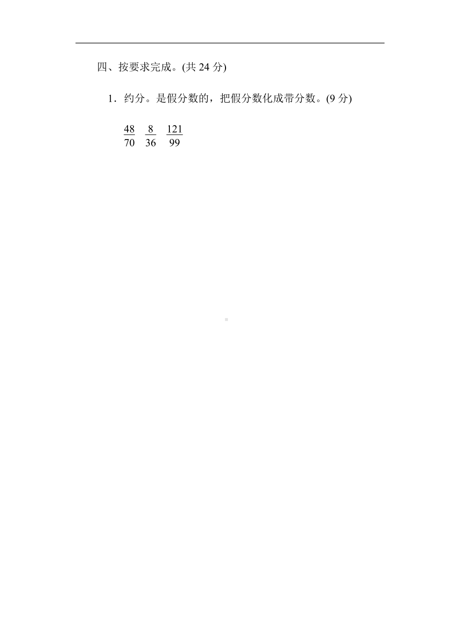 北师大版数学五年级上册：方法技能提升卷4.巧用分数基本性质解决问题（有答案）.docx_第3页