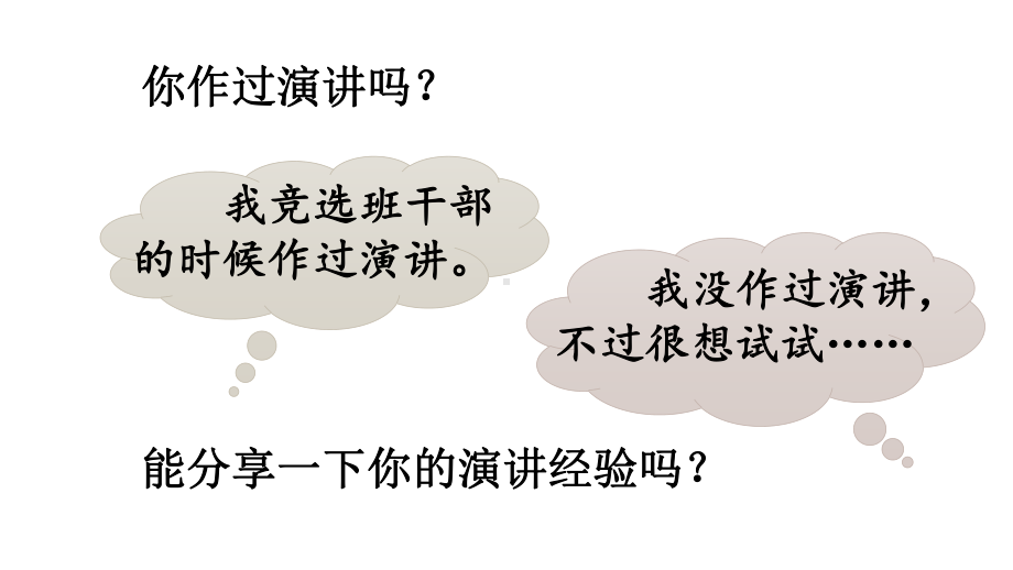 （人教部编版）六年级上语文《口语交际：演讲》优质课堂教学PPT课件.pptx_第3页