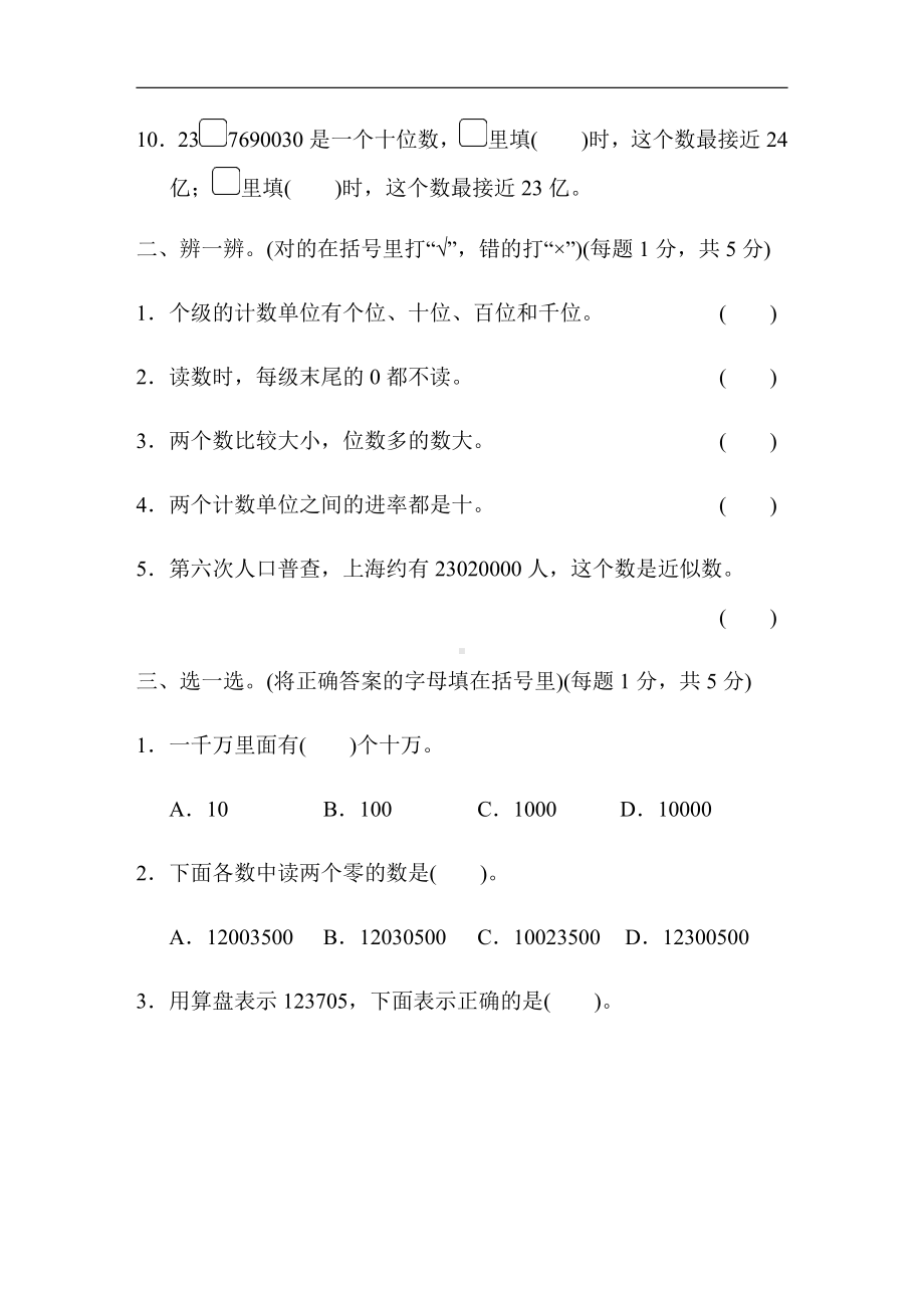 北师大版四年级数学上册-第一单元跟踪检测卷（有答案）.docx_第2页