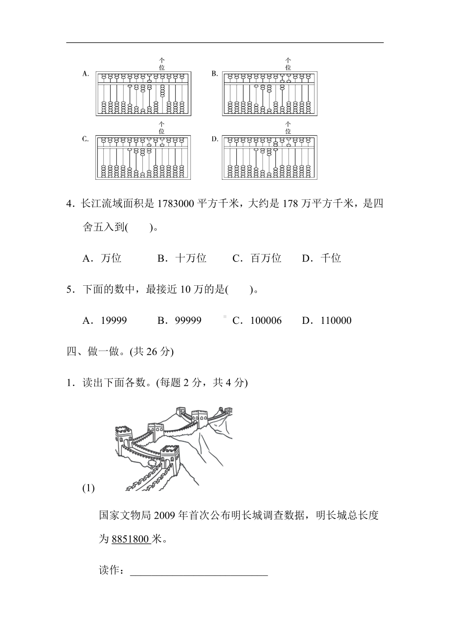 北师大版四年级数学上册-第一单元跟踪检测卷（有答案）.docx_第3页