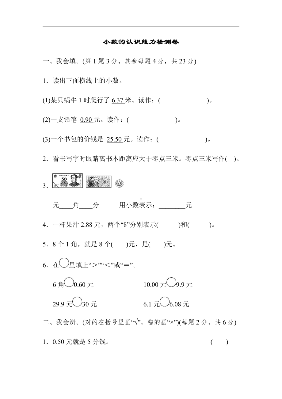 北师大版数学3年级上册：周测培优卷11（有答案）.docx_第1页