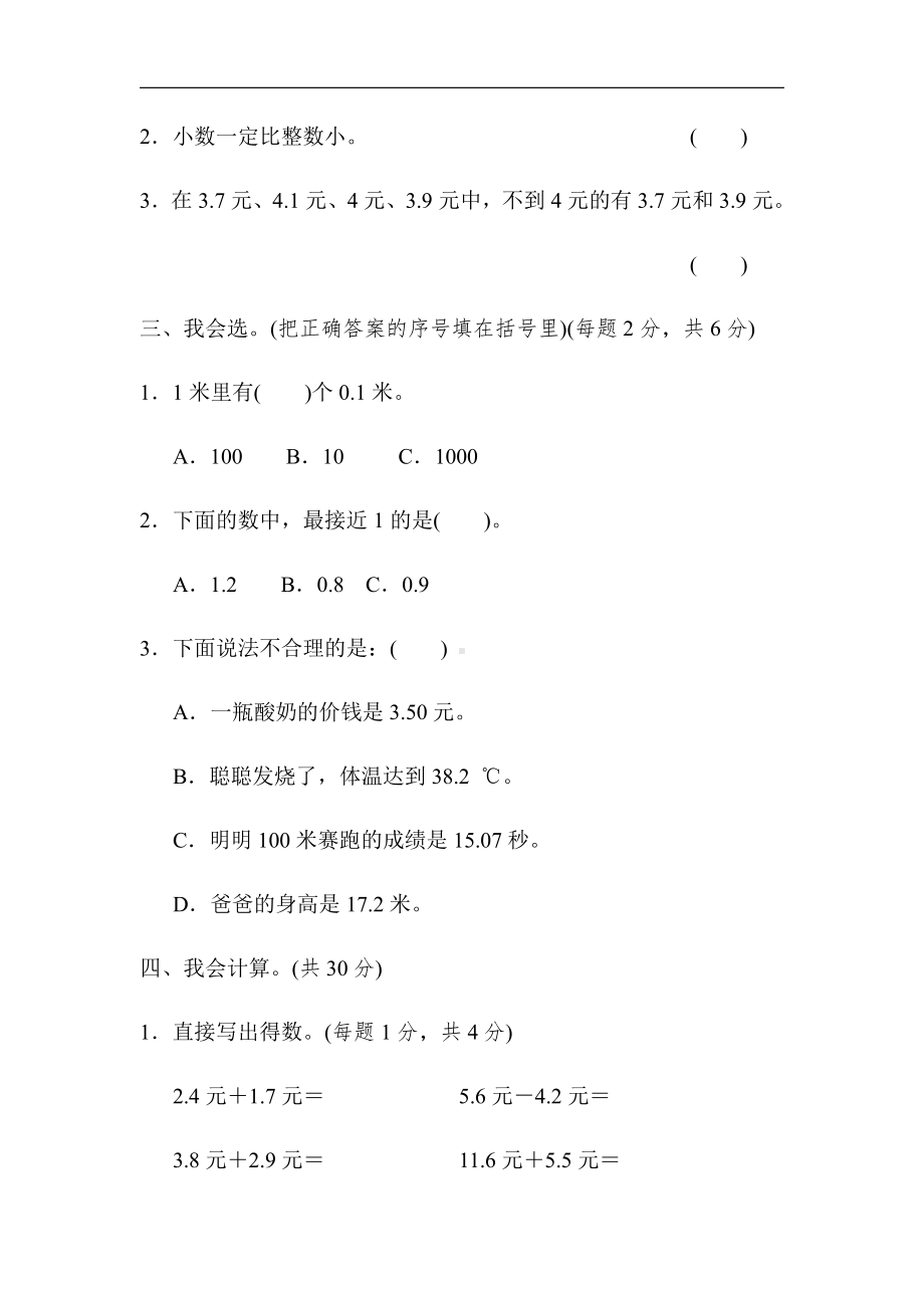 北师大版数学3年级上册：周测培优卷11（有答案）.docx_第2页