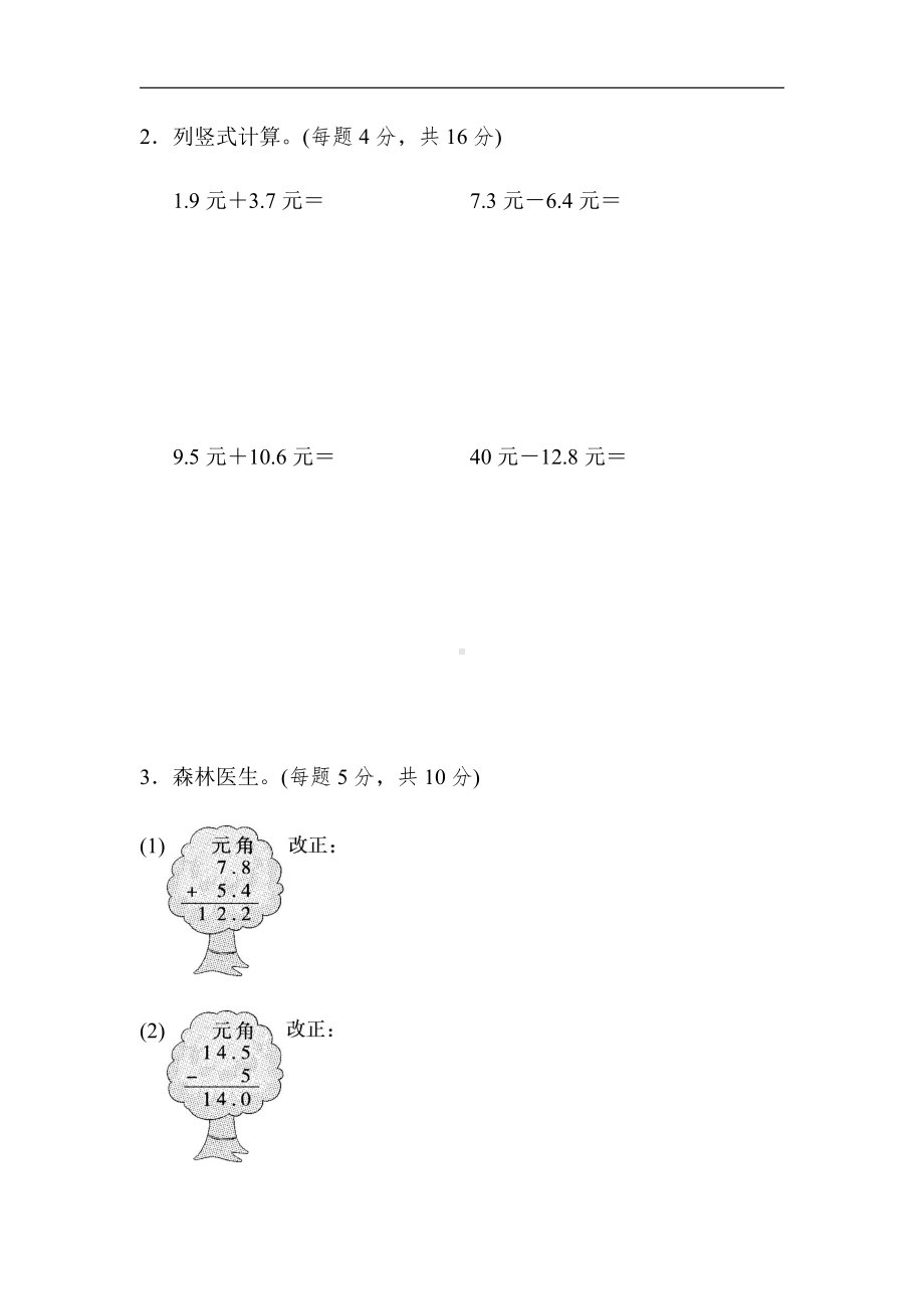 北师大版数学3年级上册：周测培优卷11（有答案）.docx_第3页