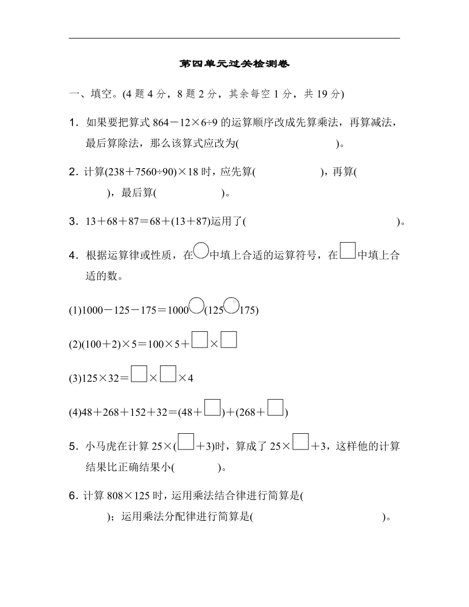 北师大版四年级数学上册-第四单元过关检测卷（有答案）.docx_第1页