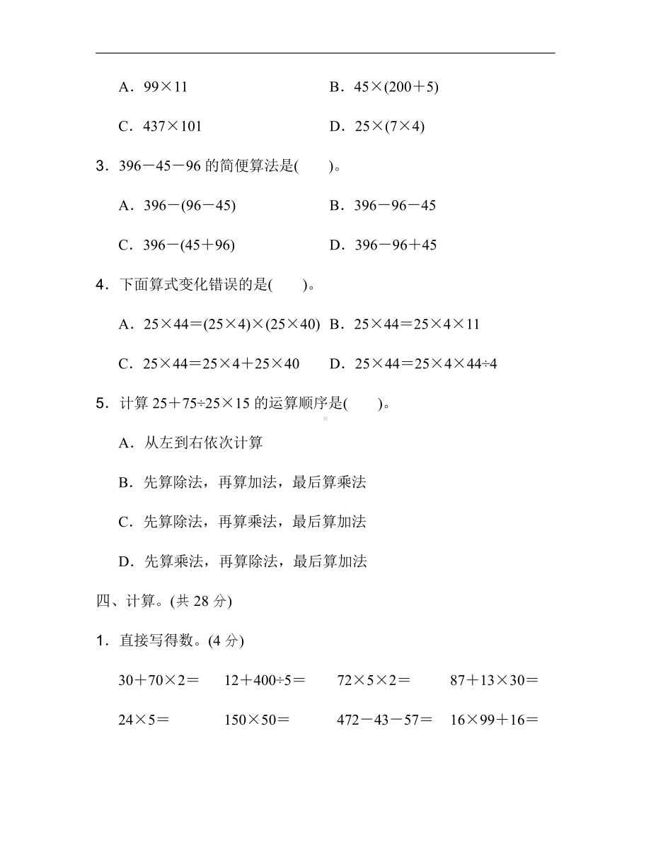 北师大版四年级数学上册-第四单元过关检测卷（有答案）.docx_第3页