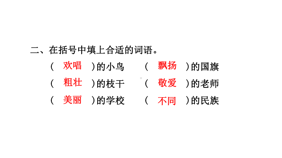 部编版三年级语文上册1、大青树下的小学课后练习课件.ppt_第3页