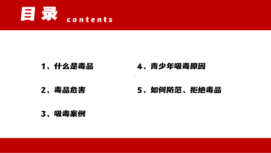 拒绝毒品珍惜生命主题教育班会PPT模板下载.pptx_第2页