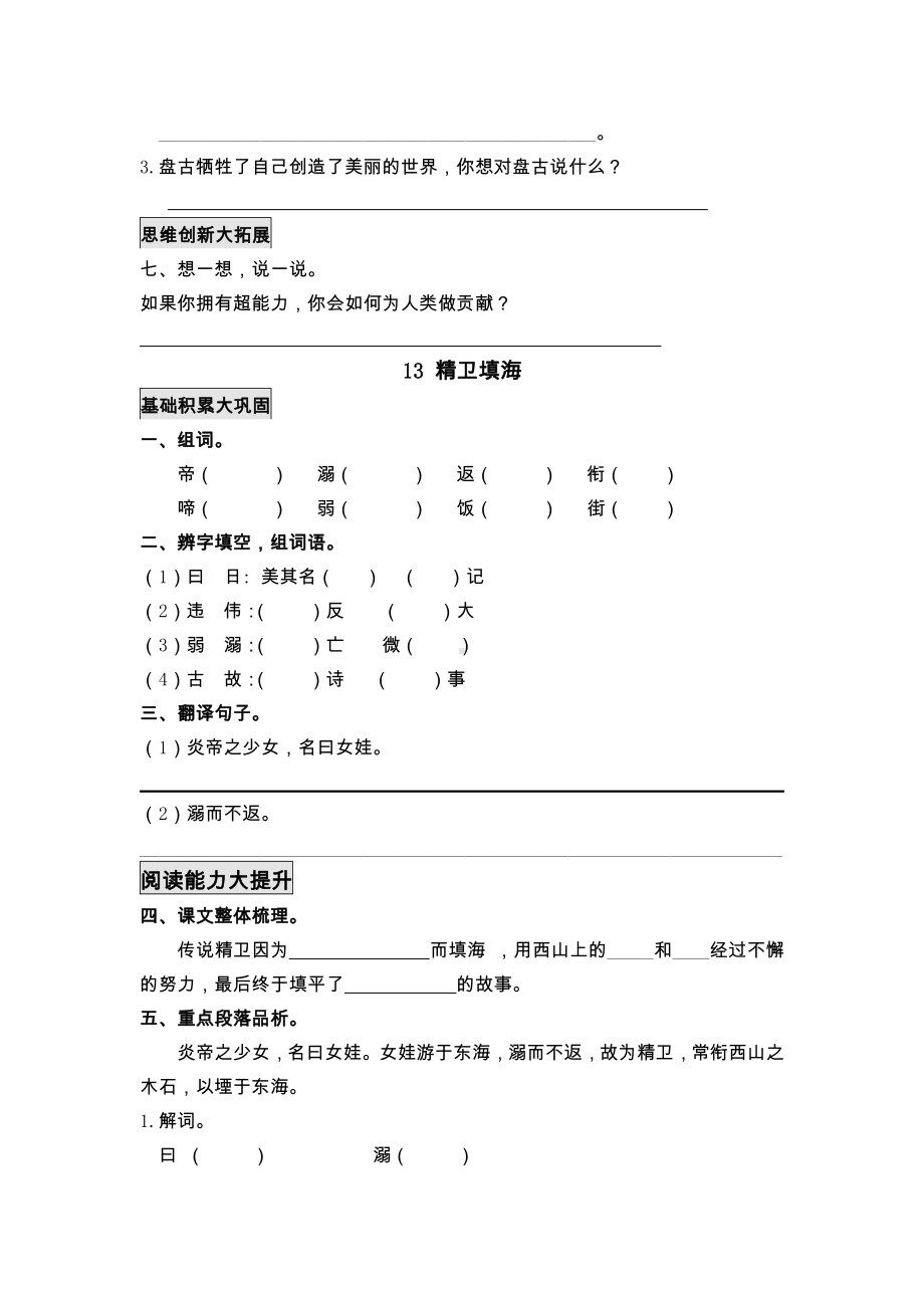 部编版四年级语文上册第四单元各课时分层作业.docx_第2页