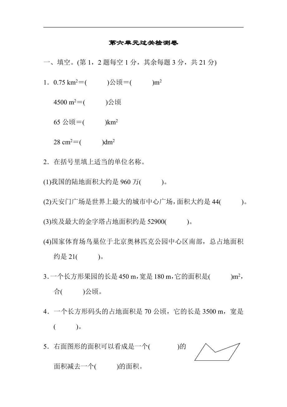 北师大版数学五年级上册：第六单元过关检测卷（有答案）.docx_第1页