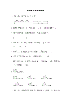 北师大版数学3年级上册：第四单元跟踪检测卷（有答案）.docx