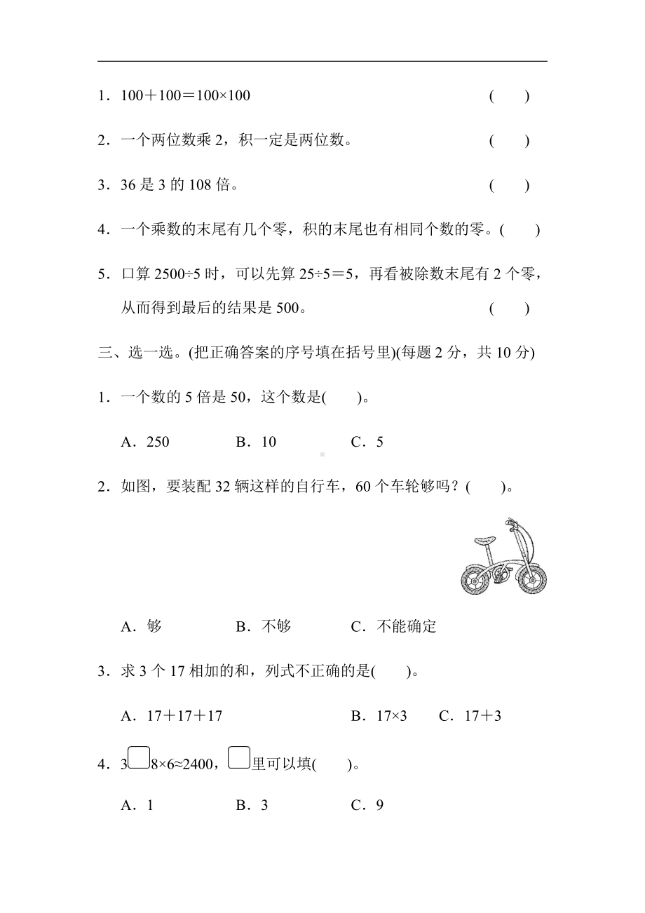 北师大版数学3年级上册：第四单元跟踪检测卷（有答案）.docx_第2页