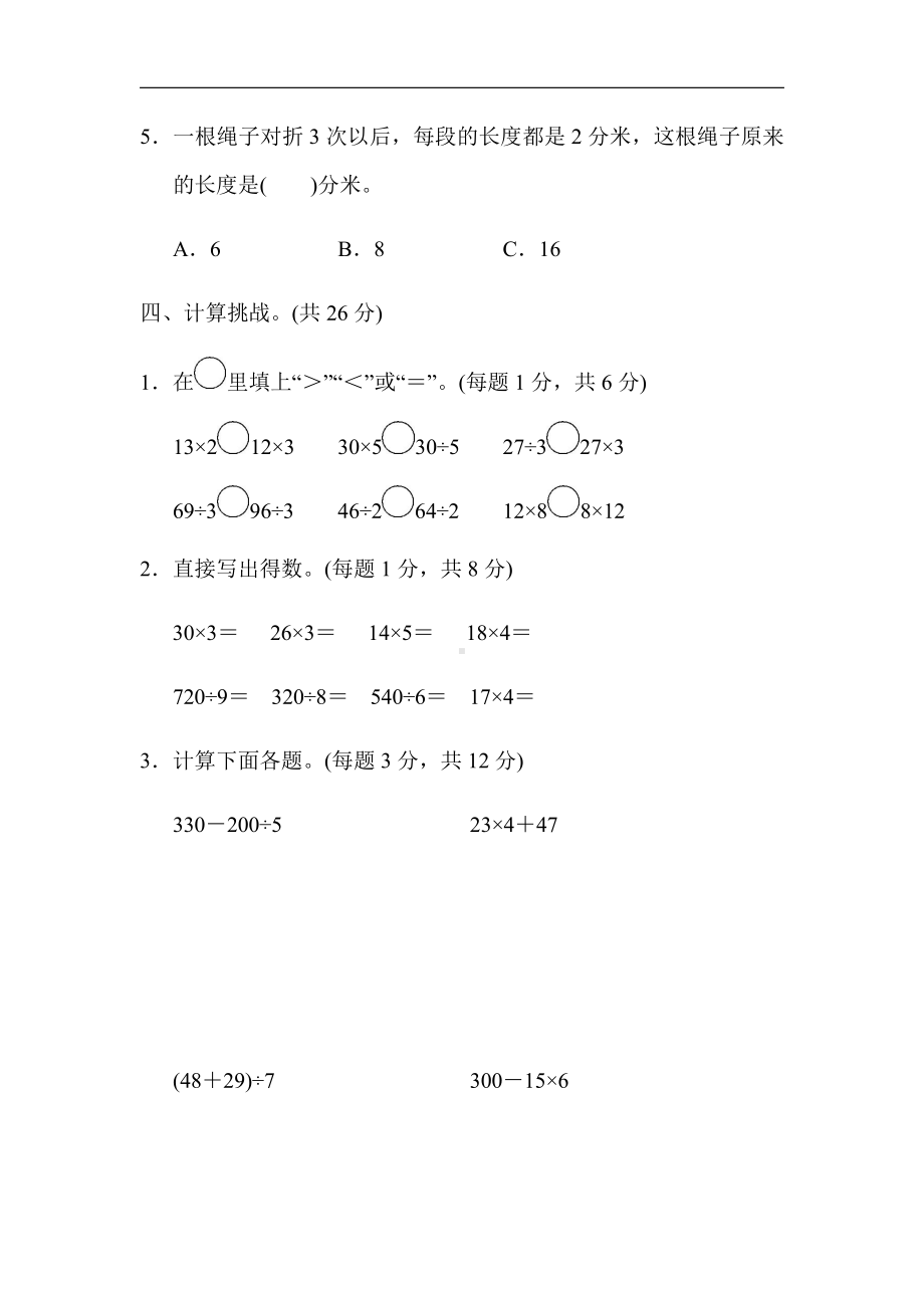 北师大版数学3年级上册：第四单元跟踪检测卷（有答案）.docx_第3页